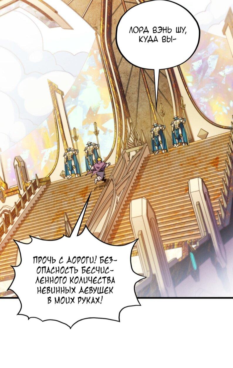 Манга Сильнейший во все времена - Глава 483 Страница 23