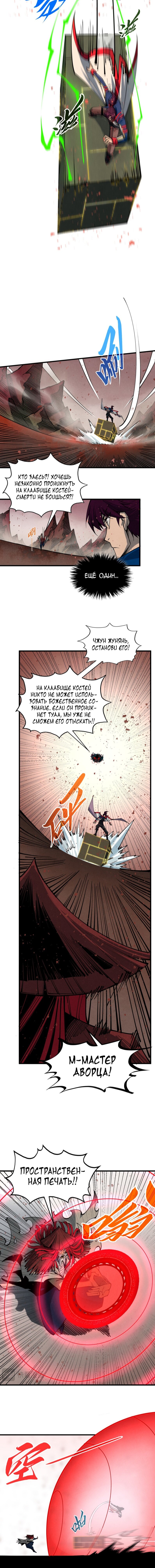 Манга Сильнейший во все времена - Глава 488 Страница 8