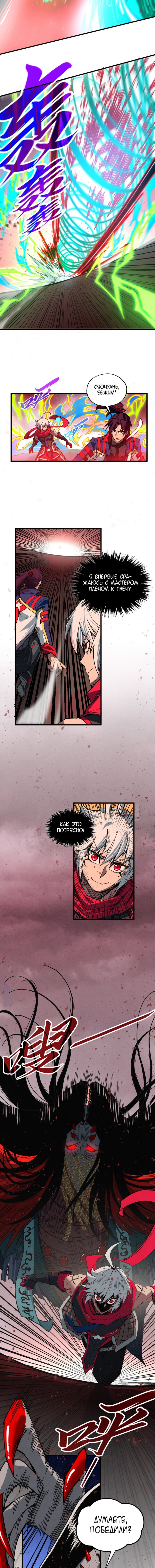 Манга Сильнейший во все времена - Глава 488 Страница 12