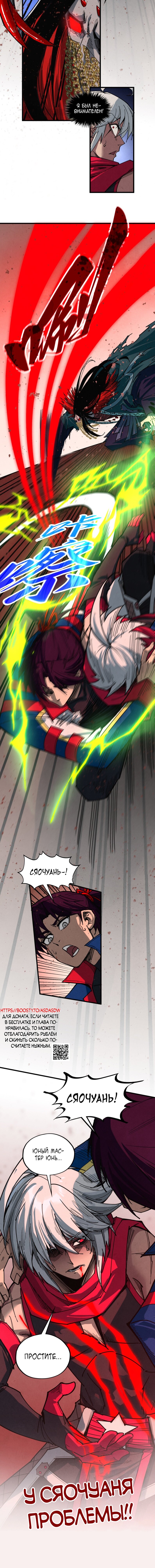 Манга Сильнейший во все времена - Глава 488 Страница 13