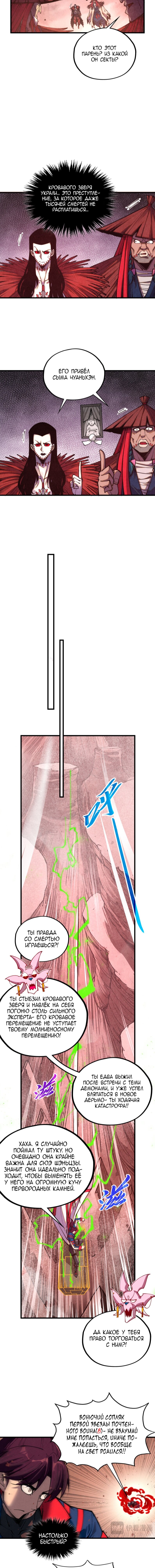 Манга Сильнейший во все времена - Глава 488 Страница 6