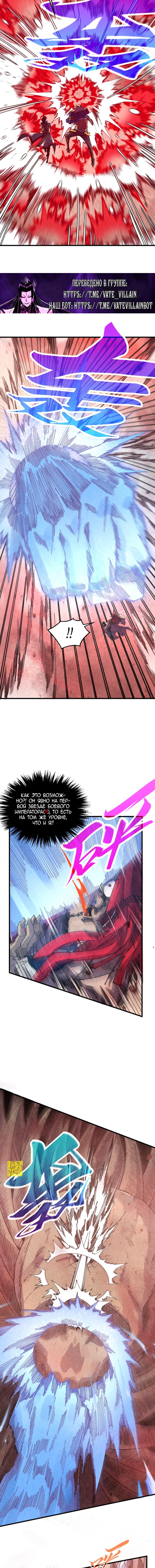 Манга Сильнейший во все времена - Глава 488 Страница 2