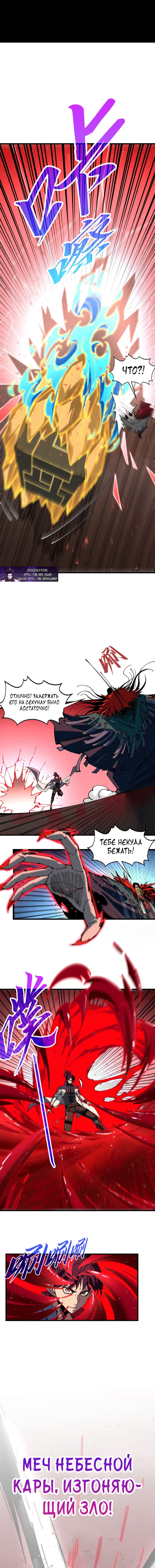 Манга Сильнейший во все времена - Глава 488 Страница 9