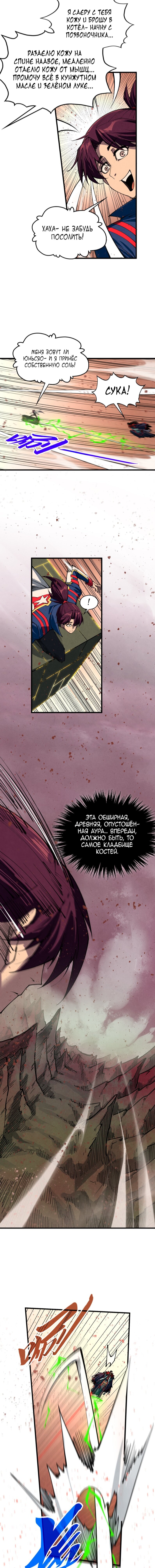 Манга Сильнейший во все времена - Глава 488 Страница 7