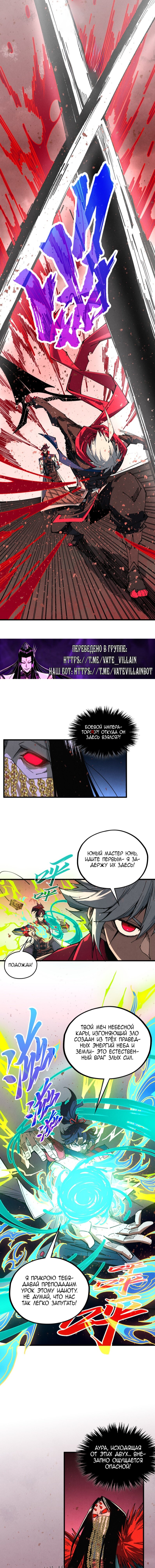 Манга Сильнейший во все времена - Глава 488 Страница 10