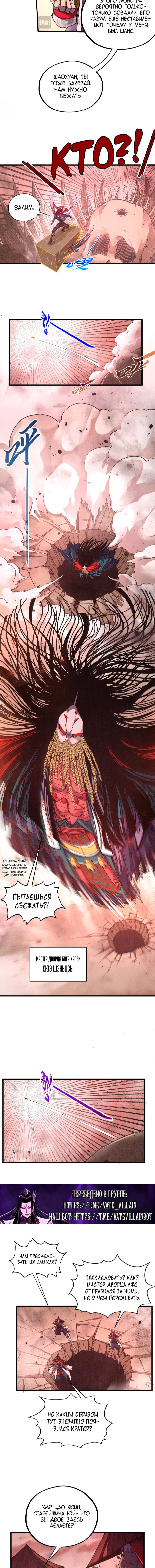 Манга Сильнейший во все времена - Глава 488 Страница 5