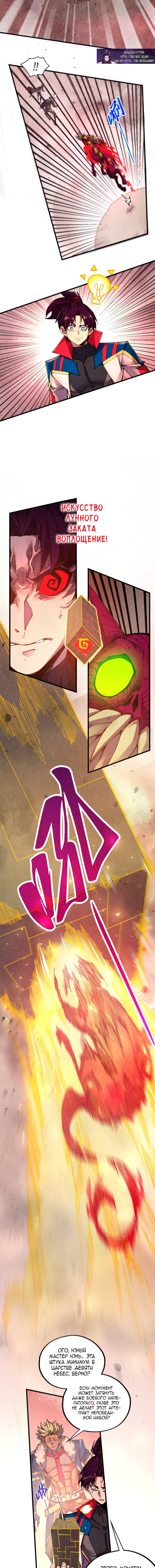 Манга Сильнейший во все времена - Глава 488 Страница 4