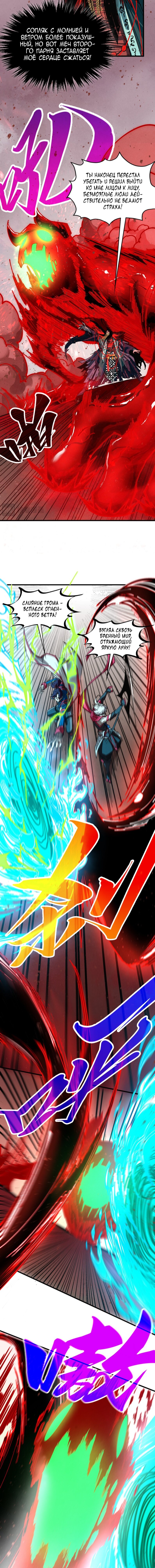 Манга Сильнейший во все времена - Глава 488 Страница 11