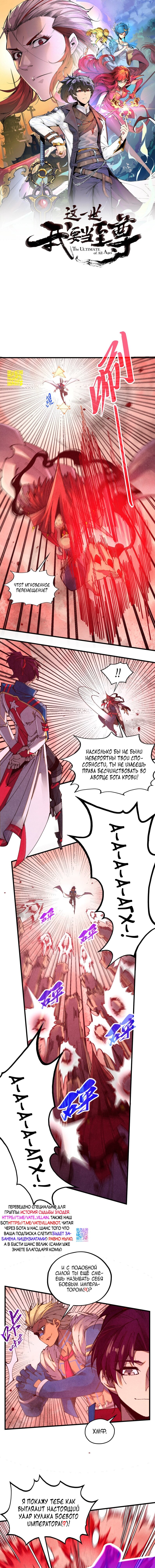 Манга Сильнейший во все времена - Глава 488 Страница 1