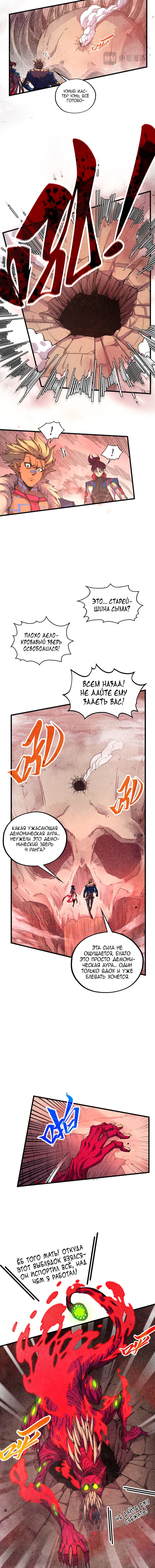 Манга Сильнейший во все времена - Глава 488 Страница 3