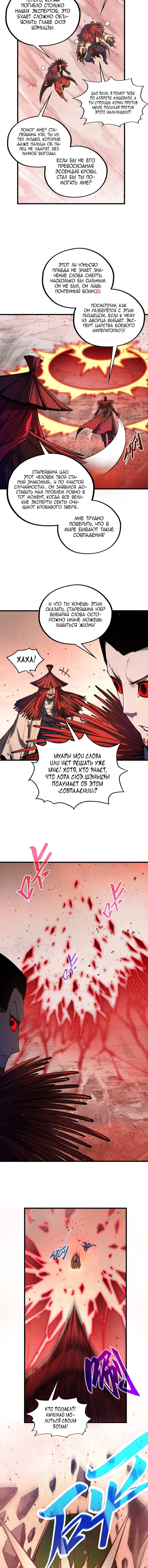Манга Сильнейший во все времена - Глава 487 Страница 11