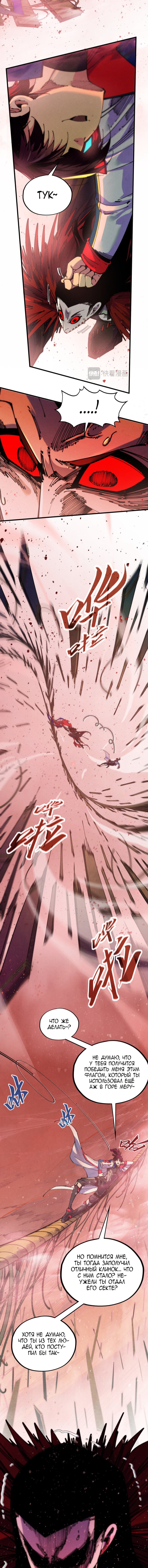 Манга Сильнейший во все времена - Глава 487 Страница 4