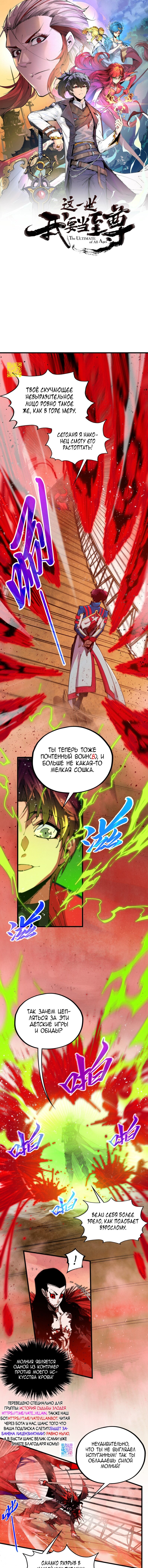 Манга Сильнейший во все времена - Глава 487 Страница 1