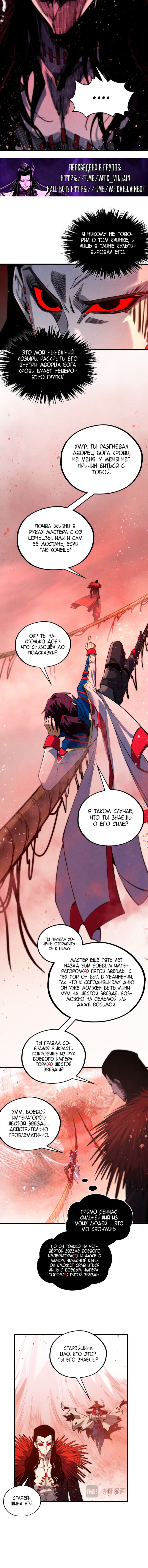 Манга Сильнейший во все времена - Глава 487 Страница 5