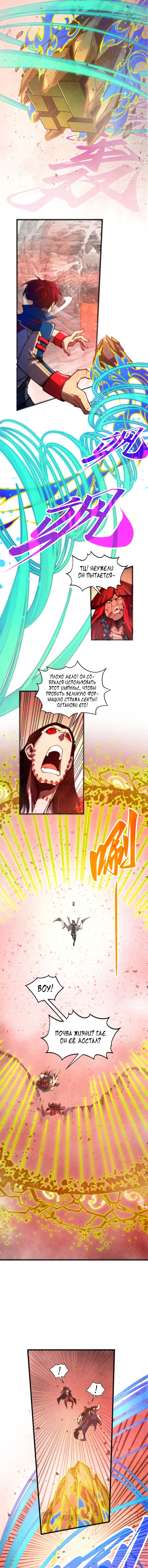 Манга Сильнейший во все времена - Глава 487 Страница 9