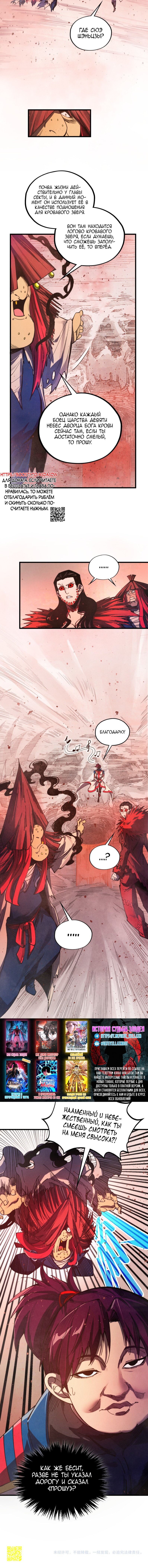 Манга Сильнейший во все времена - Глава 487 Страница 13