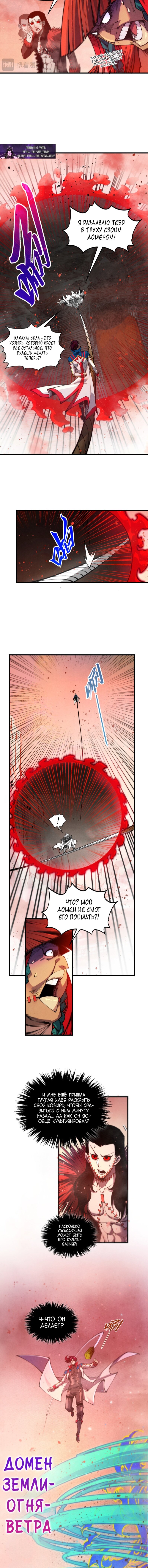 Манга Сильнейший во все времена - Глава 487 Страница 8