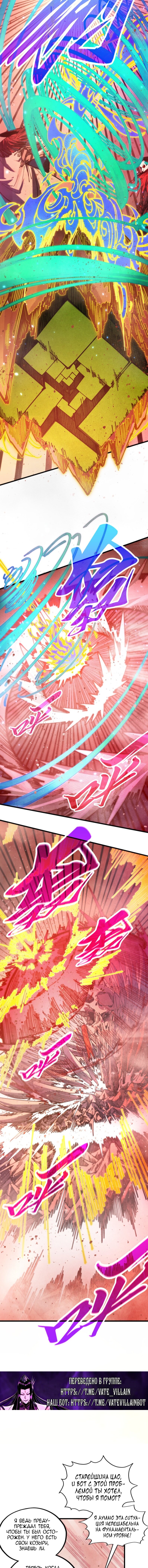 Манга Сильнейший во все времена - Глава 487 Страница 10