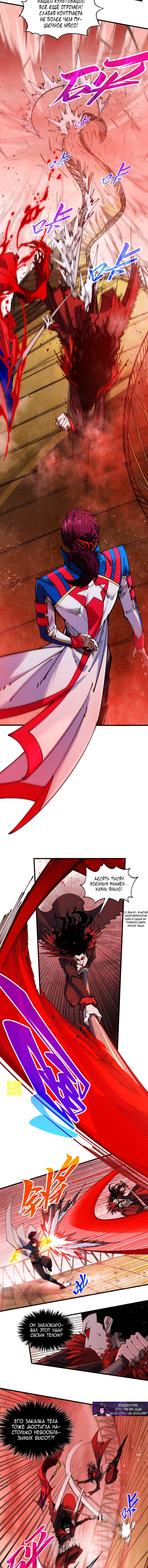 Манга Сильнейший во все времена - Глава 487 Страница 2