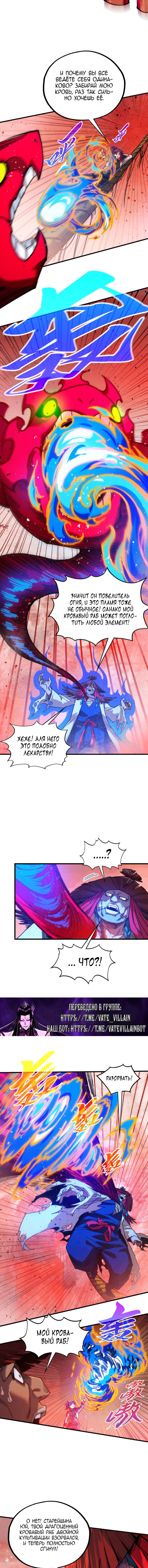 Манга Сильнейший во все времена - Глава 487 Страница 7