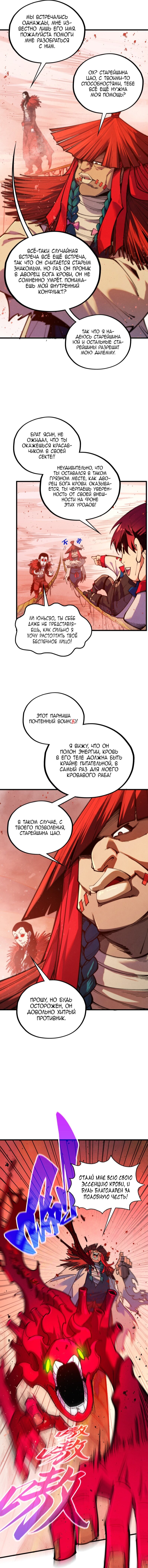 Манга Сильнейший во все времена - Глава 487 Страница 6