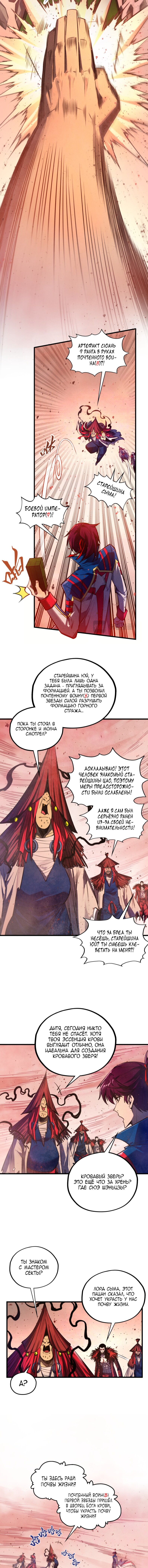 Манга Сильнейший во все времена - Глава 487 Страница 12