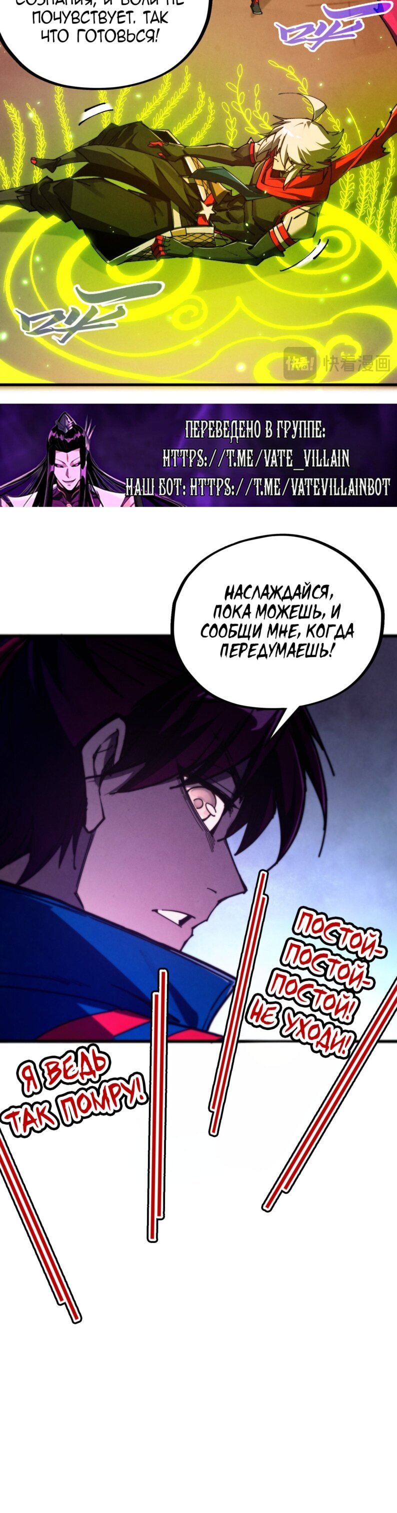 Манга Сильнейший во все времена - Глава 489 Страница 21