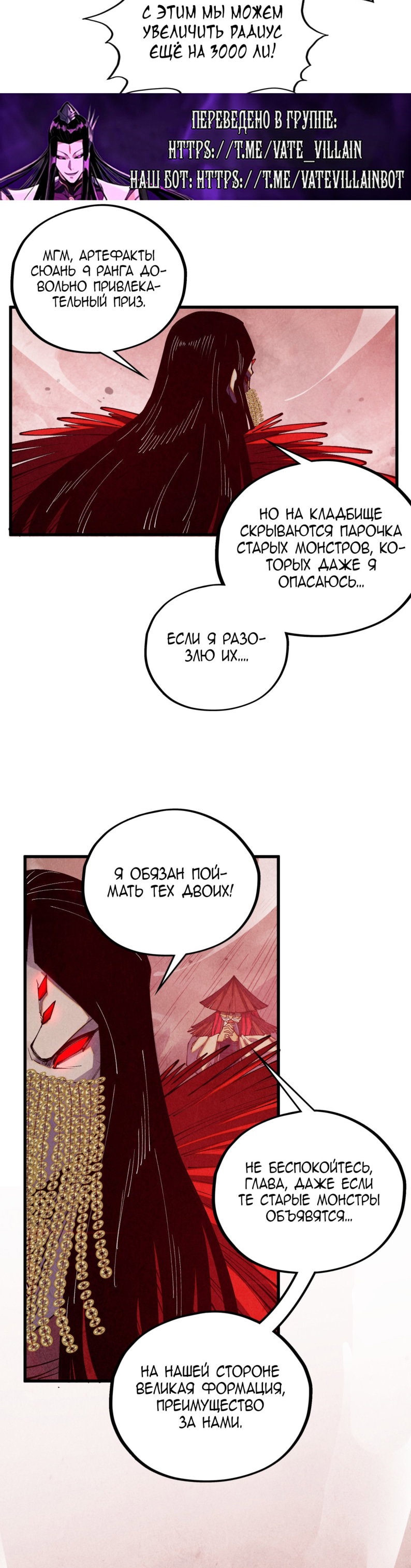 Манга Сильнейший во все времена - Глава 489 Страница 12