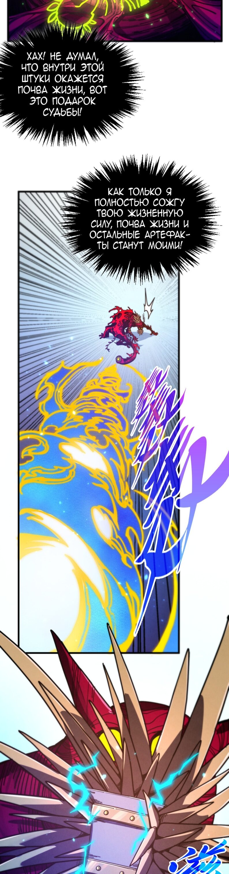 Манга Сильнейший во все времена - Глава 489 Страница 24