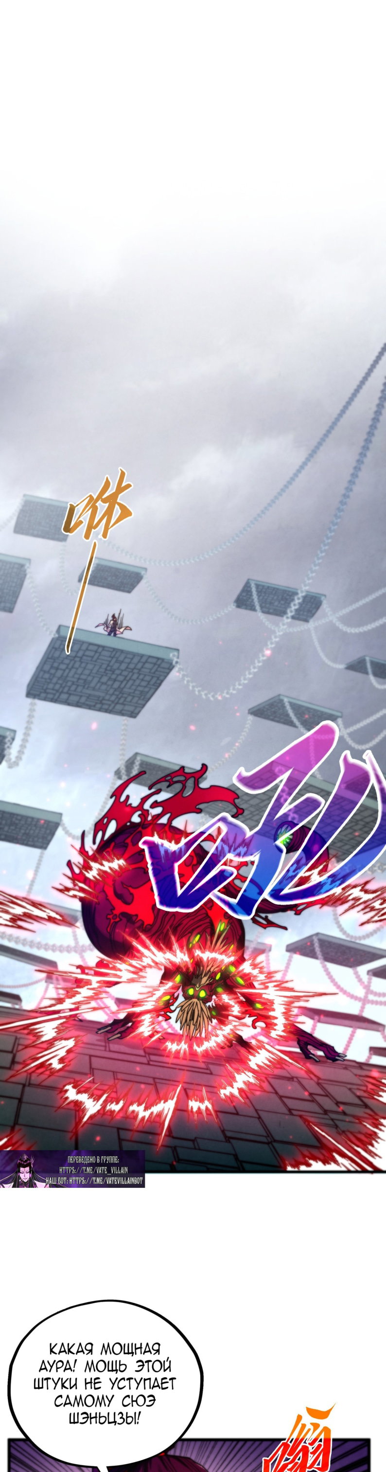 Манга Сильнейший во все времена - Глава 489 Страница 22