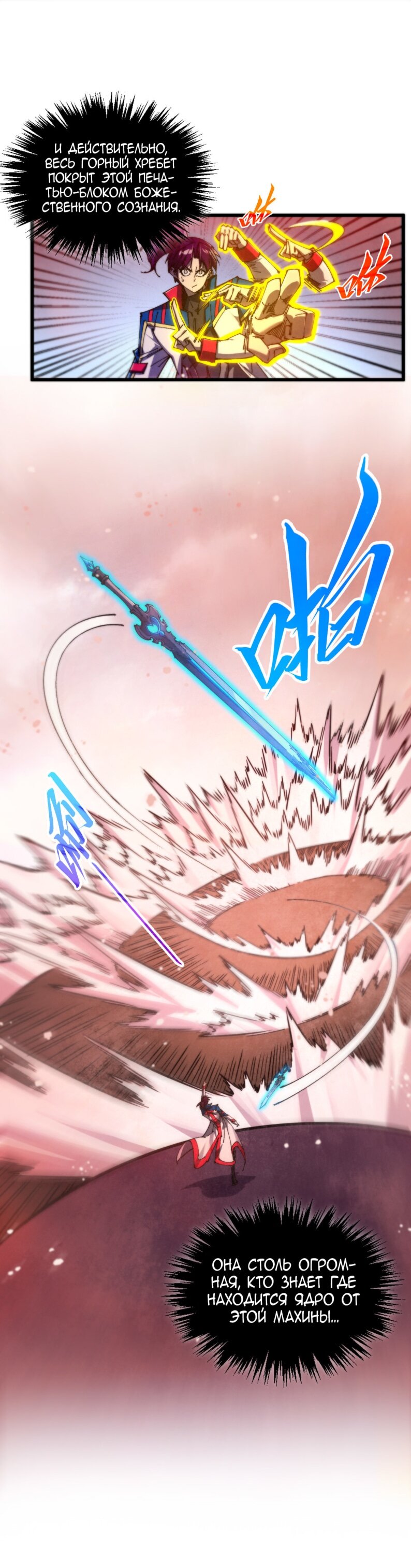 Манга Сильнейший во все времена - Глава 489 Страница 33