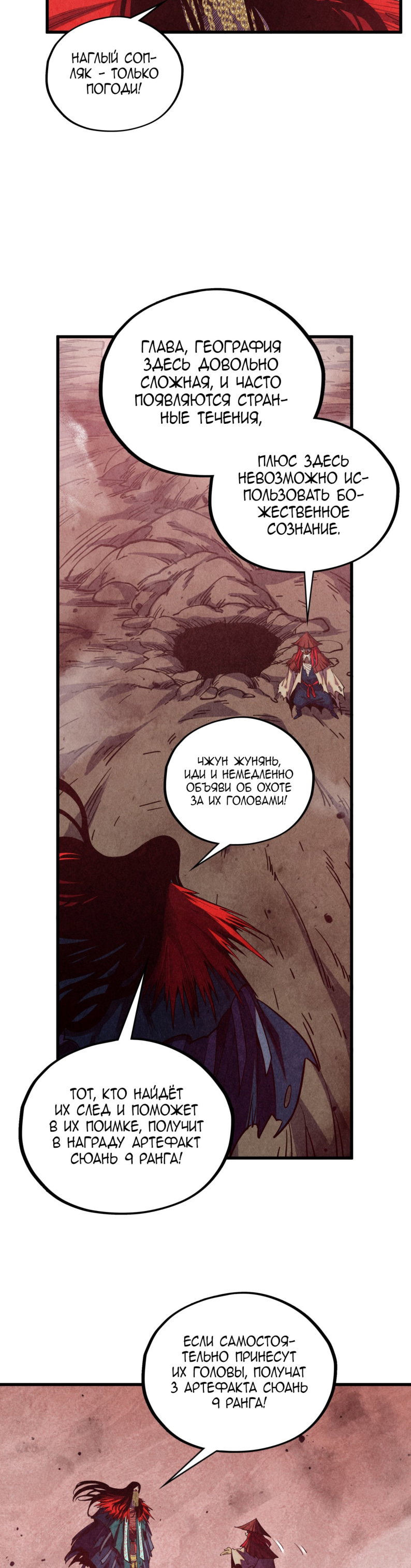 Манга Сильнейший во все времена - Глава 489 Страница 6