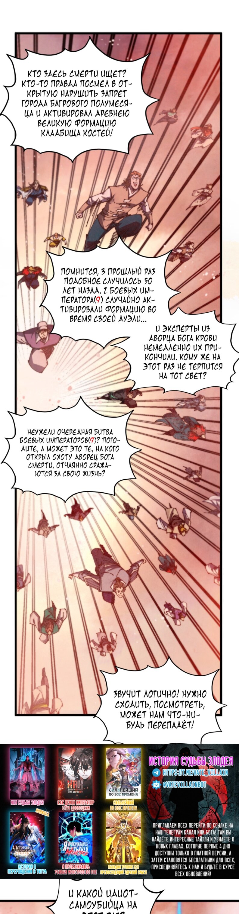 Манга Сильнейший во все времена - Глава 489 Страница 34