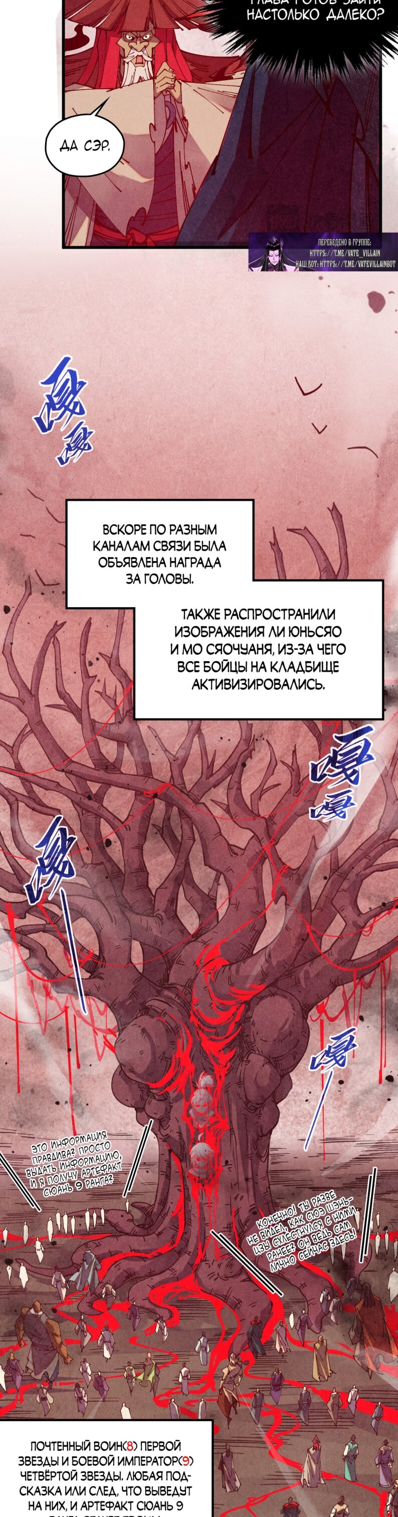 Манга Сильнейший во все времена - Глава 489 Страница 8