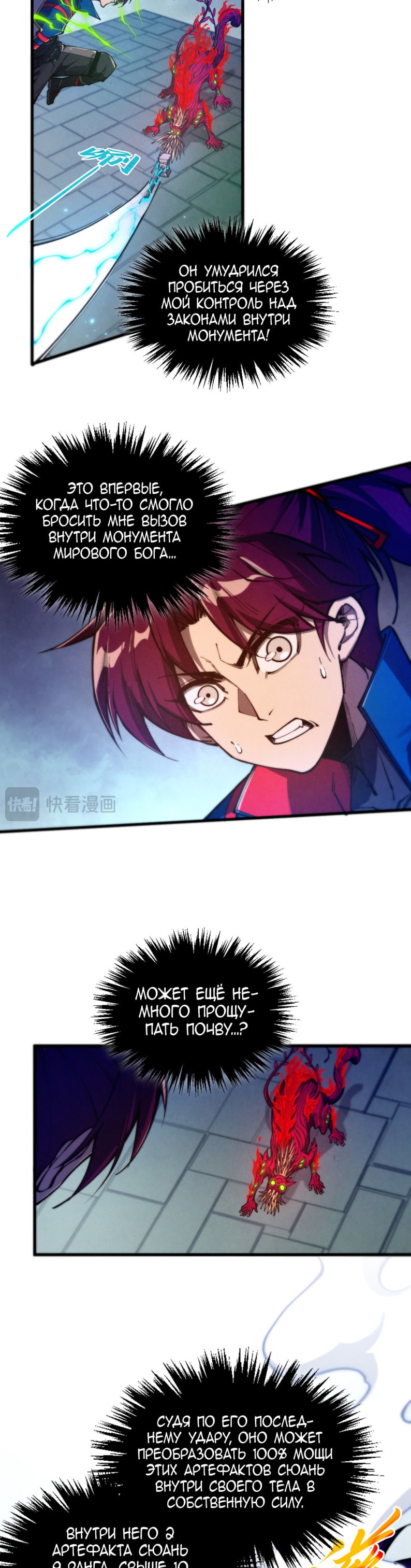 Манга Сильнейший во все времена - Глава 489 Страница 28
