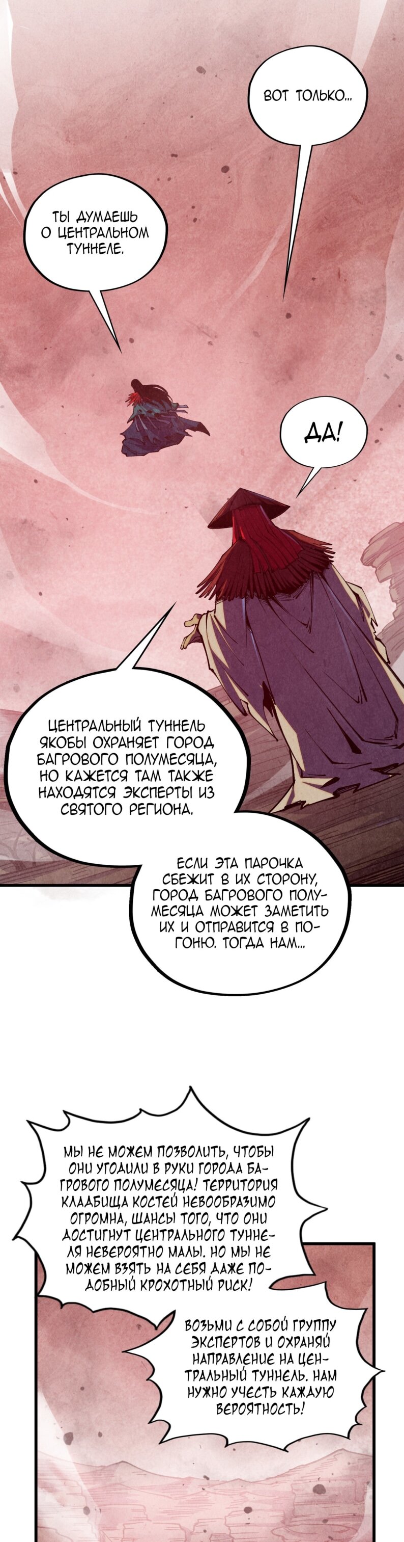 Манга Сильнейший во все времена - Глава 489 Страница 13