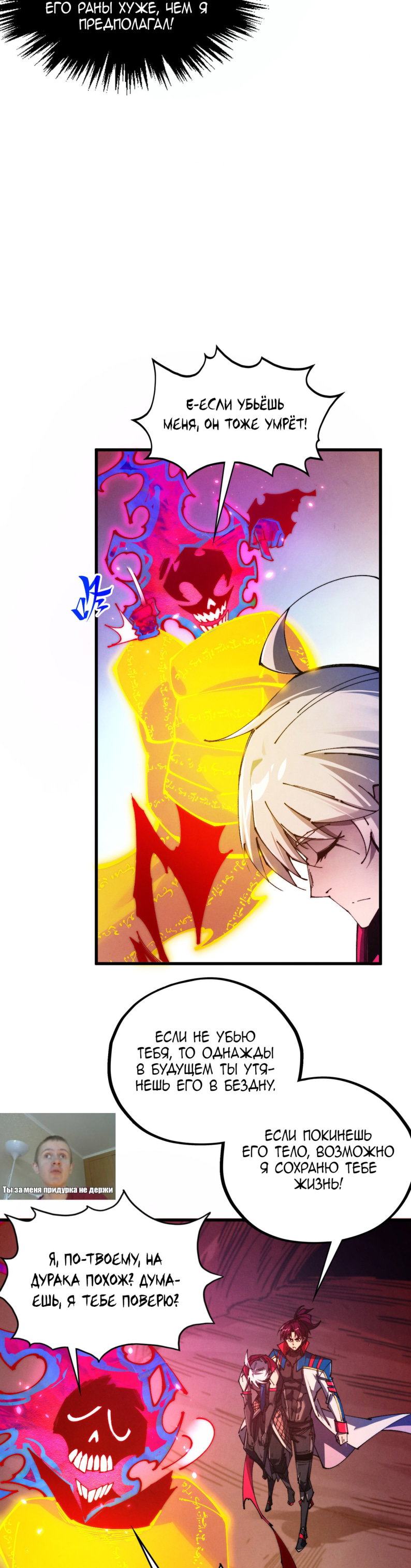 Манга Сильнейший во все времена - Глава 489 Страница 19