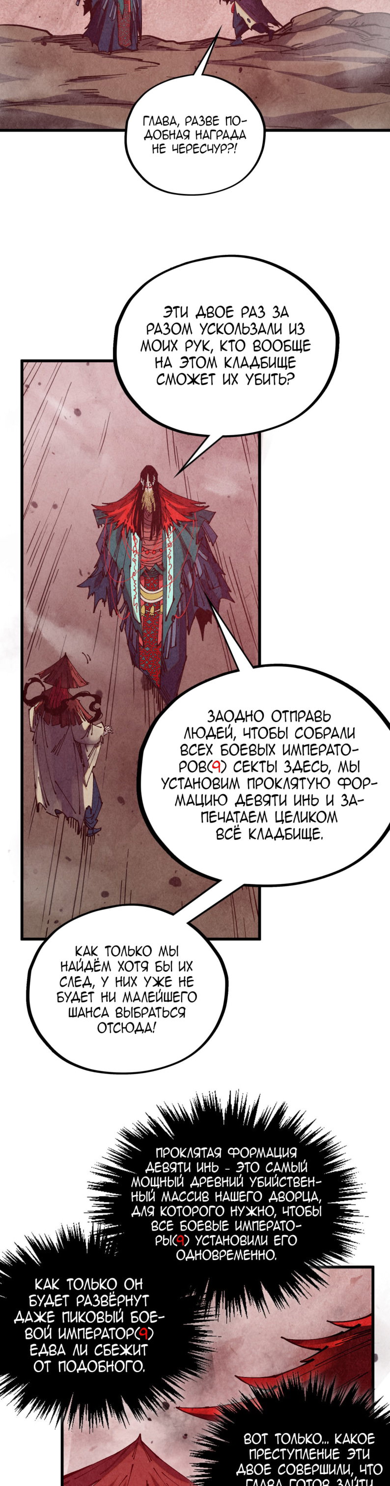 Манга Сильнейший во все времена - Глава 489 Страница 7