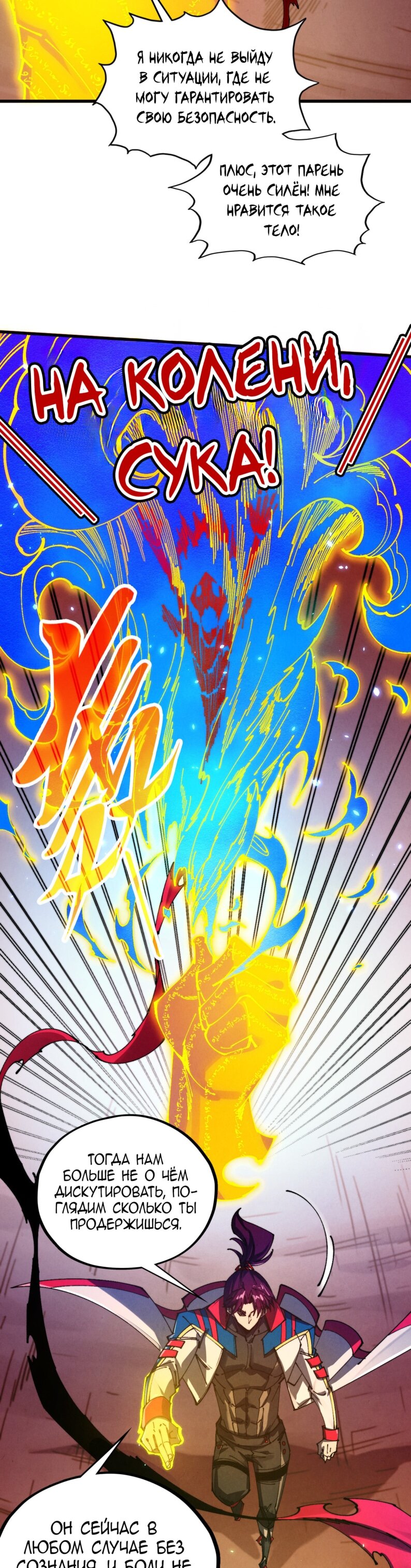 Манга Сильнейший во все времена - Глава 489 Страница 20
