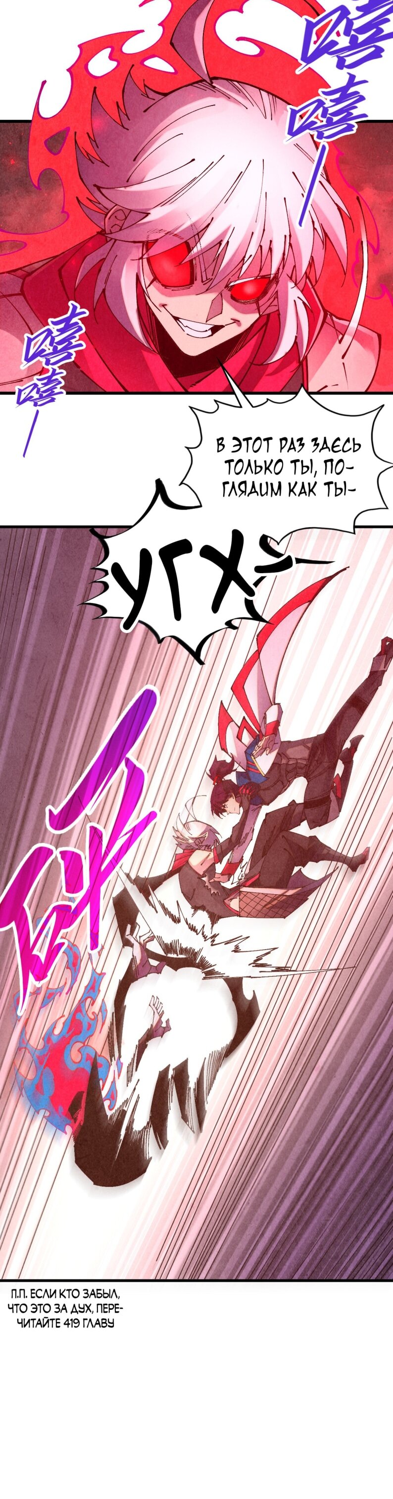 Манга Сильнейший во все времена - Глава 489 Страница 17