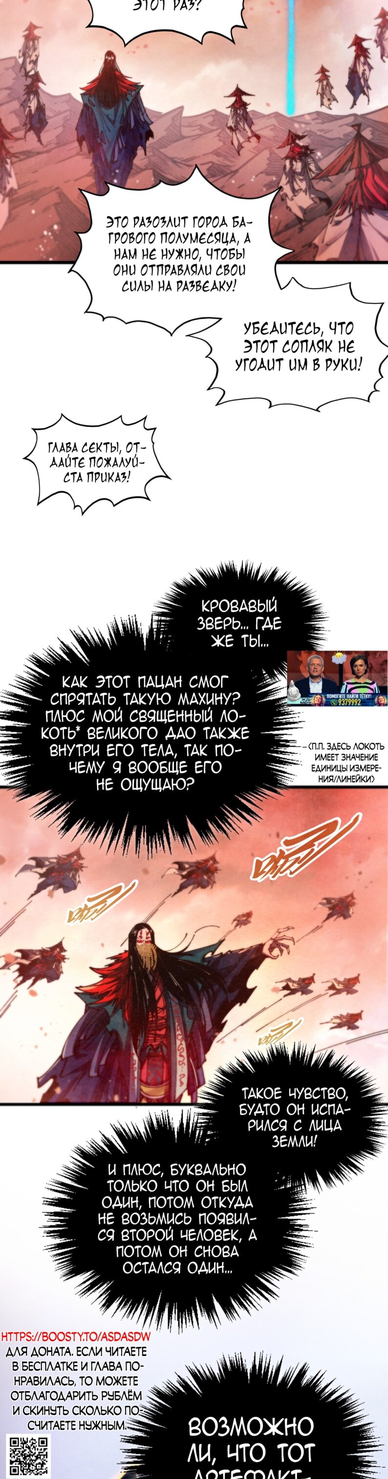 Манга Сильнейший во все времена - Глава 489 Страница 35