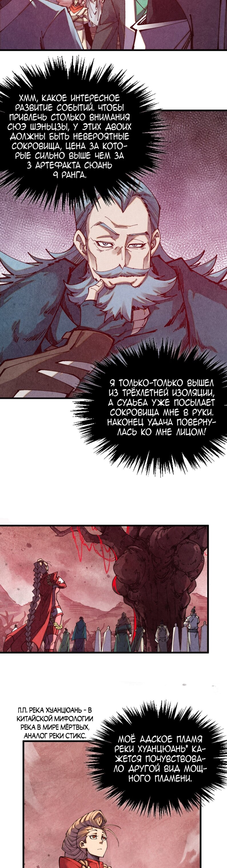 Манга Сильнейший во все времена - Глава 489 Страница 10