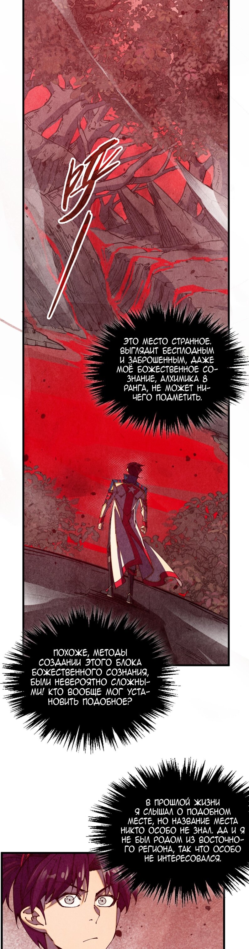 Манга Сильнейший во все времена - Глава 489 Страница 15