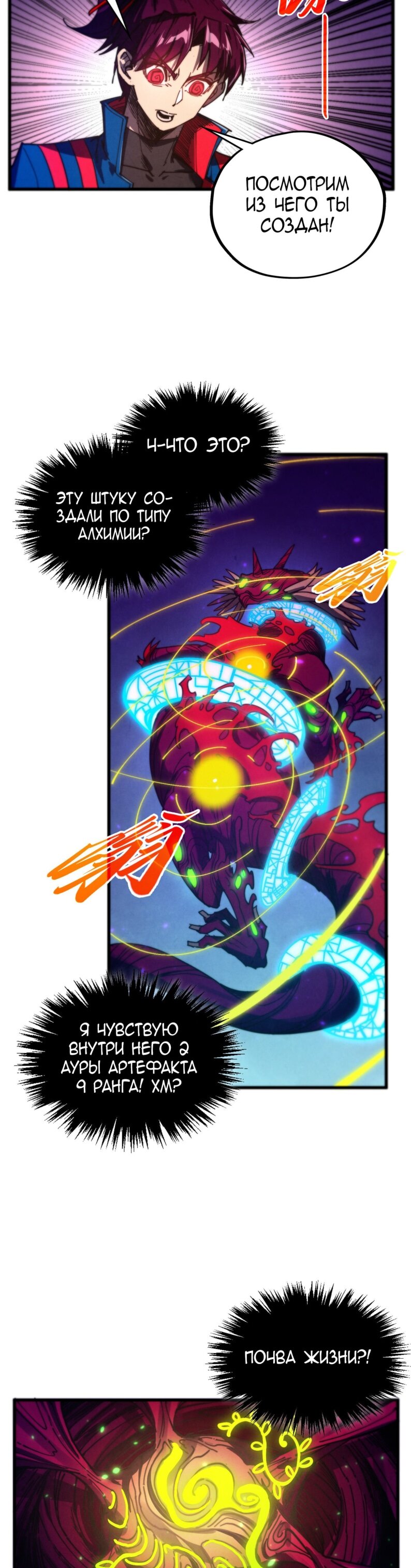 Манга Сильнейший во все времена - Глава 489 Страница 23