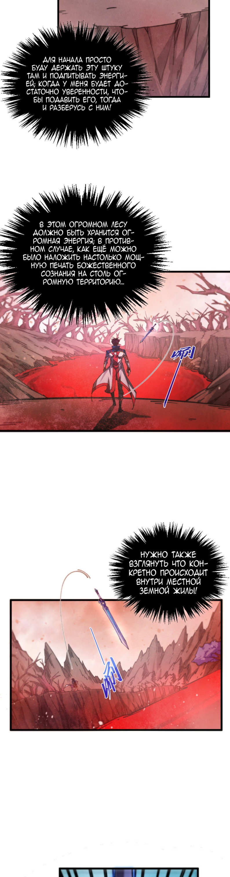 Манга Сильнейший во все времена - Глава 489 Страница 30