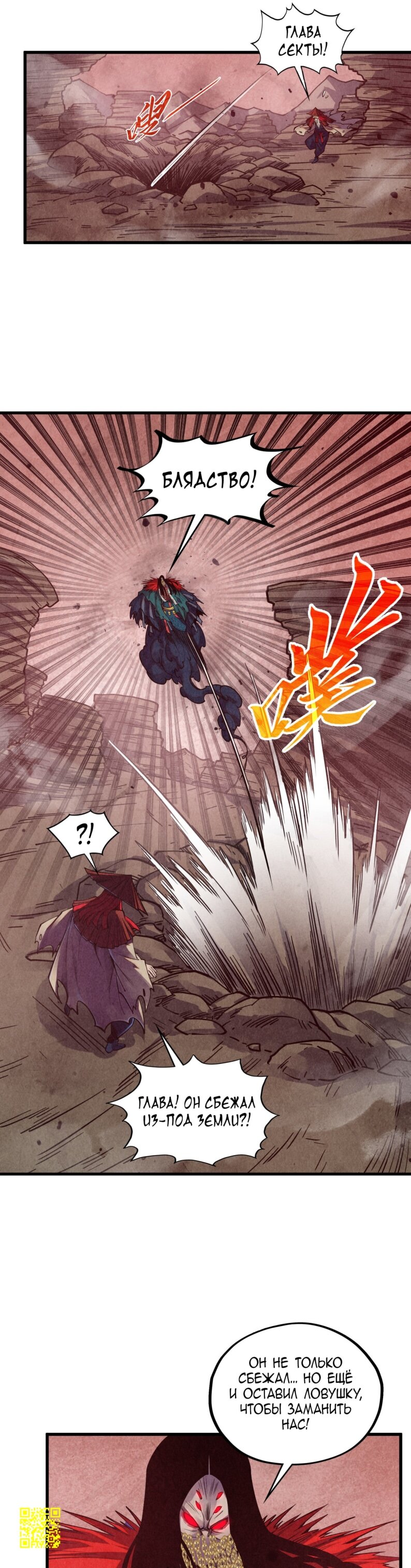 Манга Сильнейший во все времена - Глава 489 Страница 5