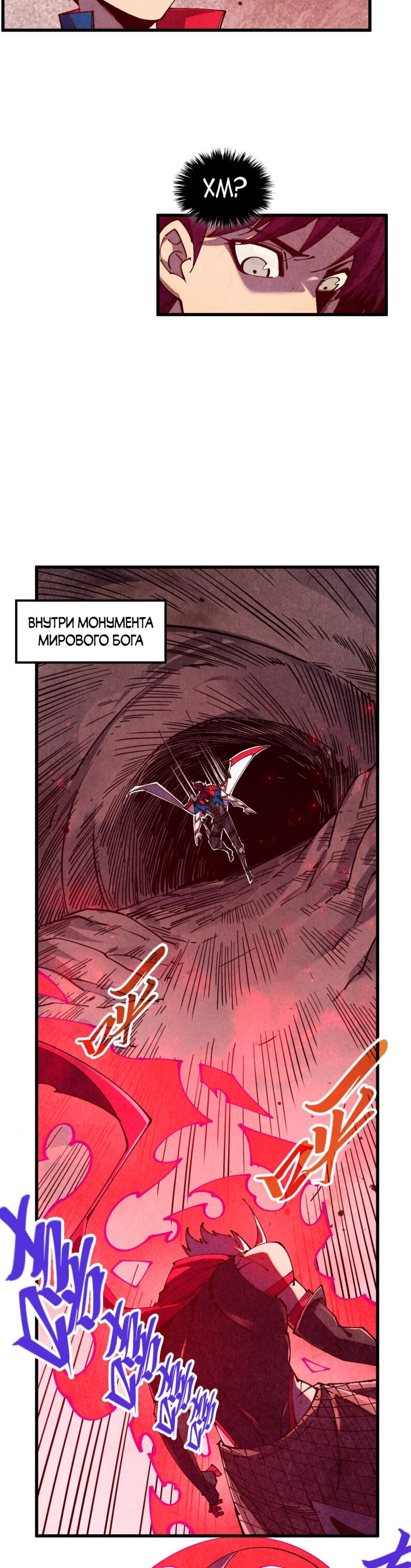Манга Сильнейший во все времена - Глава 489 Страница 16