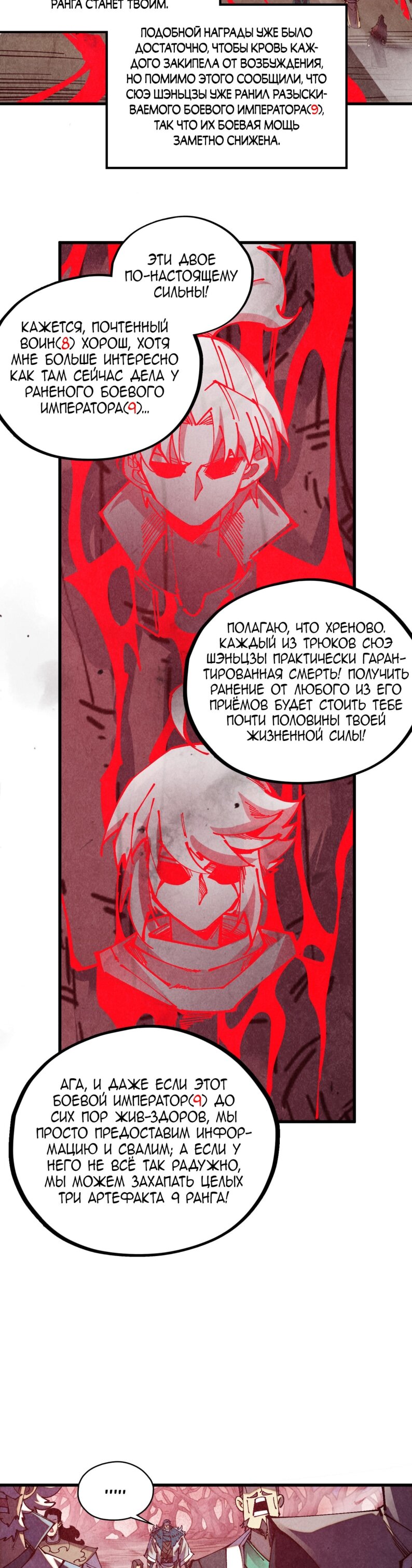Манга Сильнейший во все времена - Глава 489 Страница 9