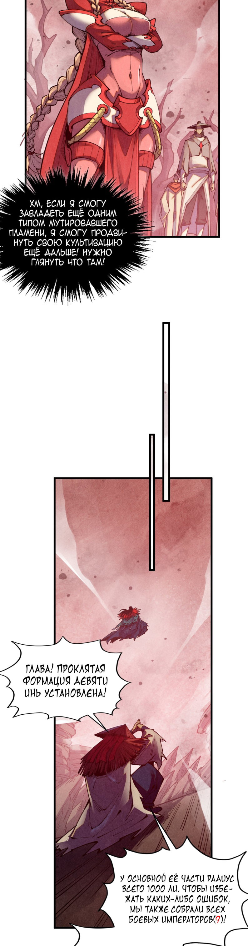 Манга Сильнейший во все времена - Глава 489 Страница 11