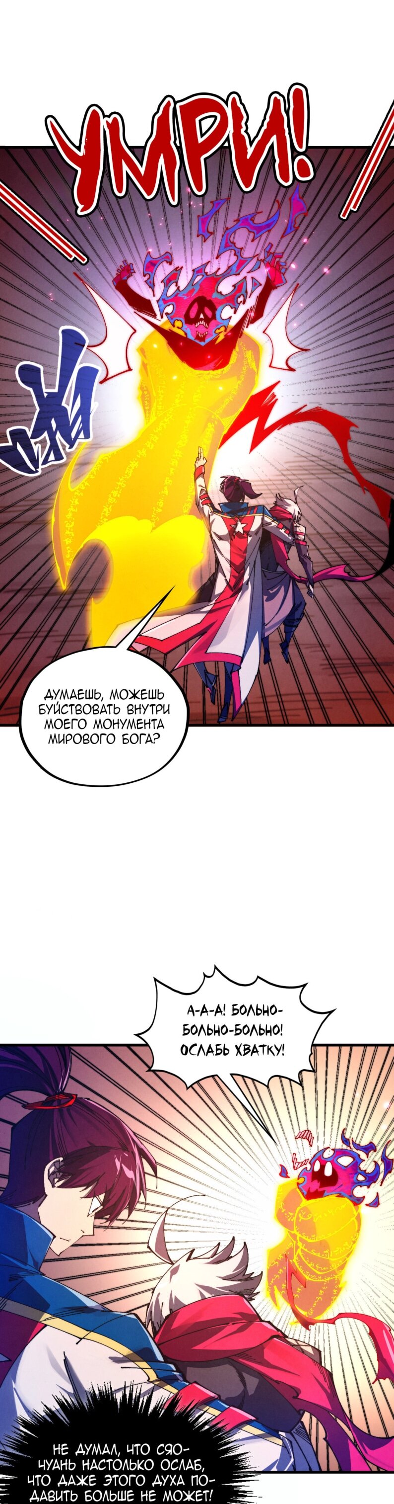 Манга Сильнейший во все времена - Глава 489 Страница 18
